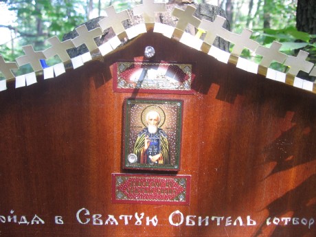    Vstupní znamení-memo s tváří Sv Sergius.* Input sign-memo with the face of St. Sergius.